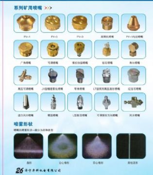 點(diǎn)擊查看詳細(xì)信息<br>標(biāo)題：系列礦用噴嘴 礦用噴嘴 噴嘴 噴頭 礦用噴頭 閱讀次數(shù)：6708